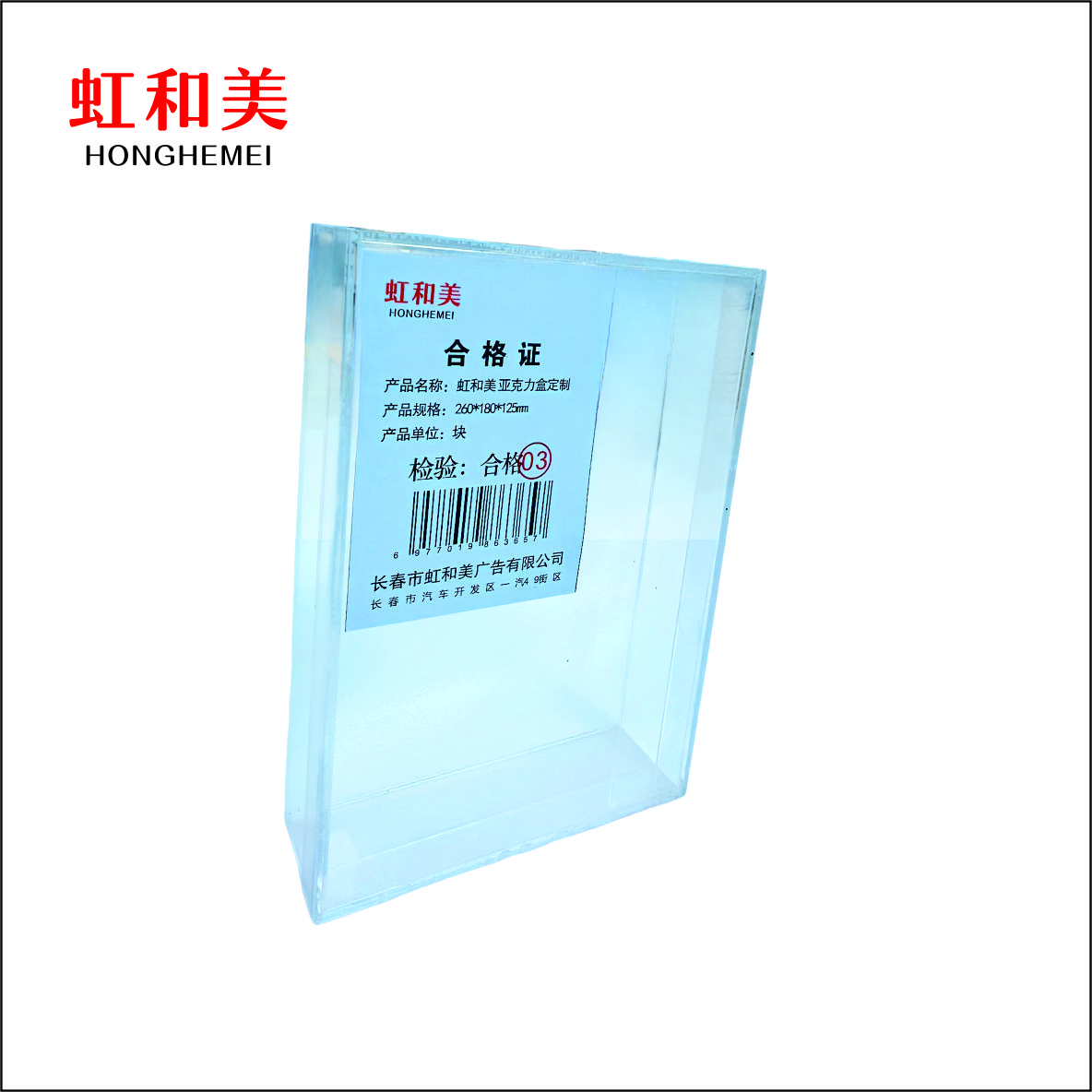 虹和美 亚克力盒定制高清大图
