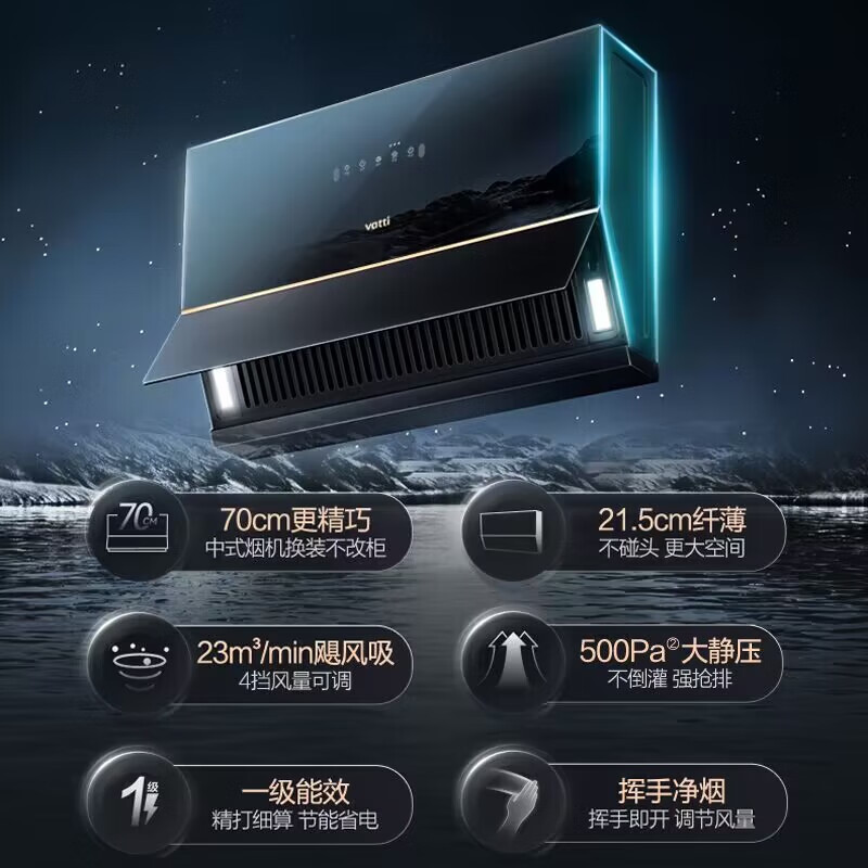 华帝(vatti)油烟机C3小魔盒 超薄近吸侧吸式烟机70cm小尺寸23立方大吸力挥手自动感应换装优选油烟机i111C3