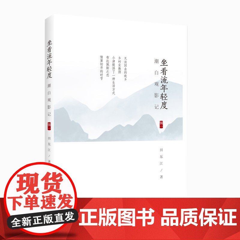 坐看流年轻度:潮白观影记(辑一)高清大图