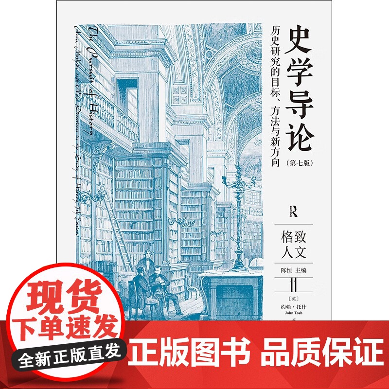 史学导论 约翰·托什 著 历史高清大图