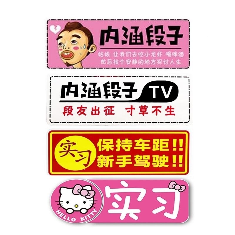 汽车贴纸磁性车贴汽车贴纸个性车贴实习标志划痕遮挡新手上路汽车装饰贴纸新手上路-大 BABY-IN-CAR