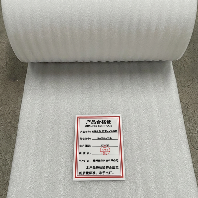 沁渝优品 防震epe珍珠棉 5mm*50cm*25m 卷高清大图
