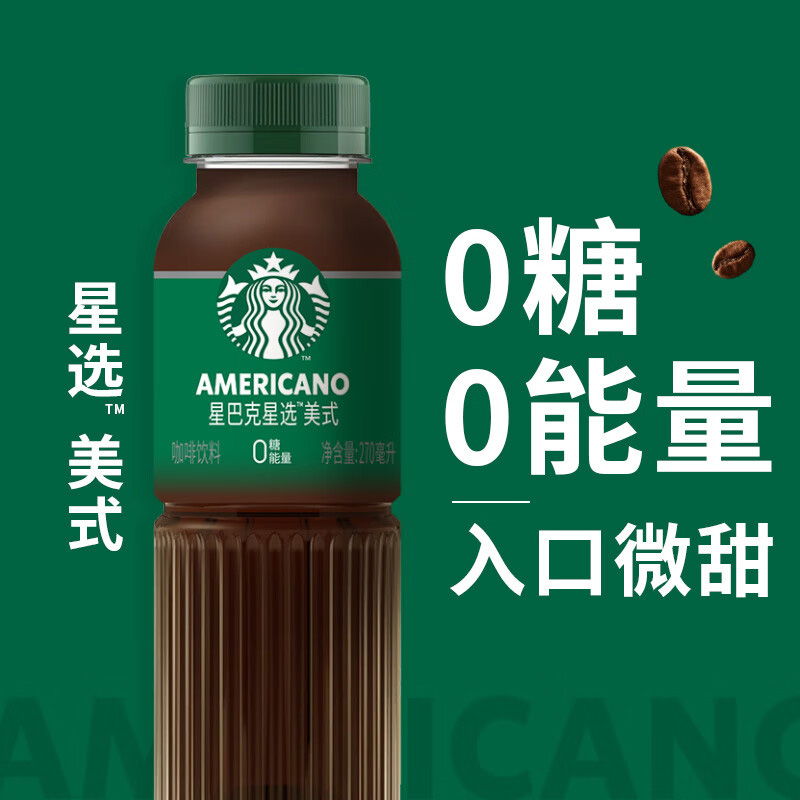 星巴克美式咖啡星选即饮咖啡0糖0脂瓶装270ml*6瓶高清大图