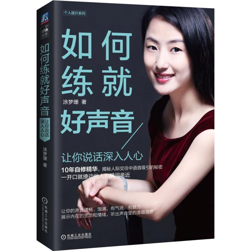 [正版]套装 声音的价值:如何打造声音付费产品 如何练就好声音 涂梦珊