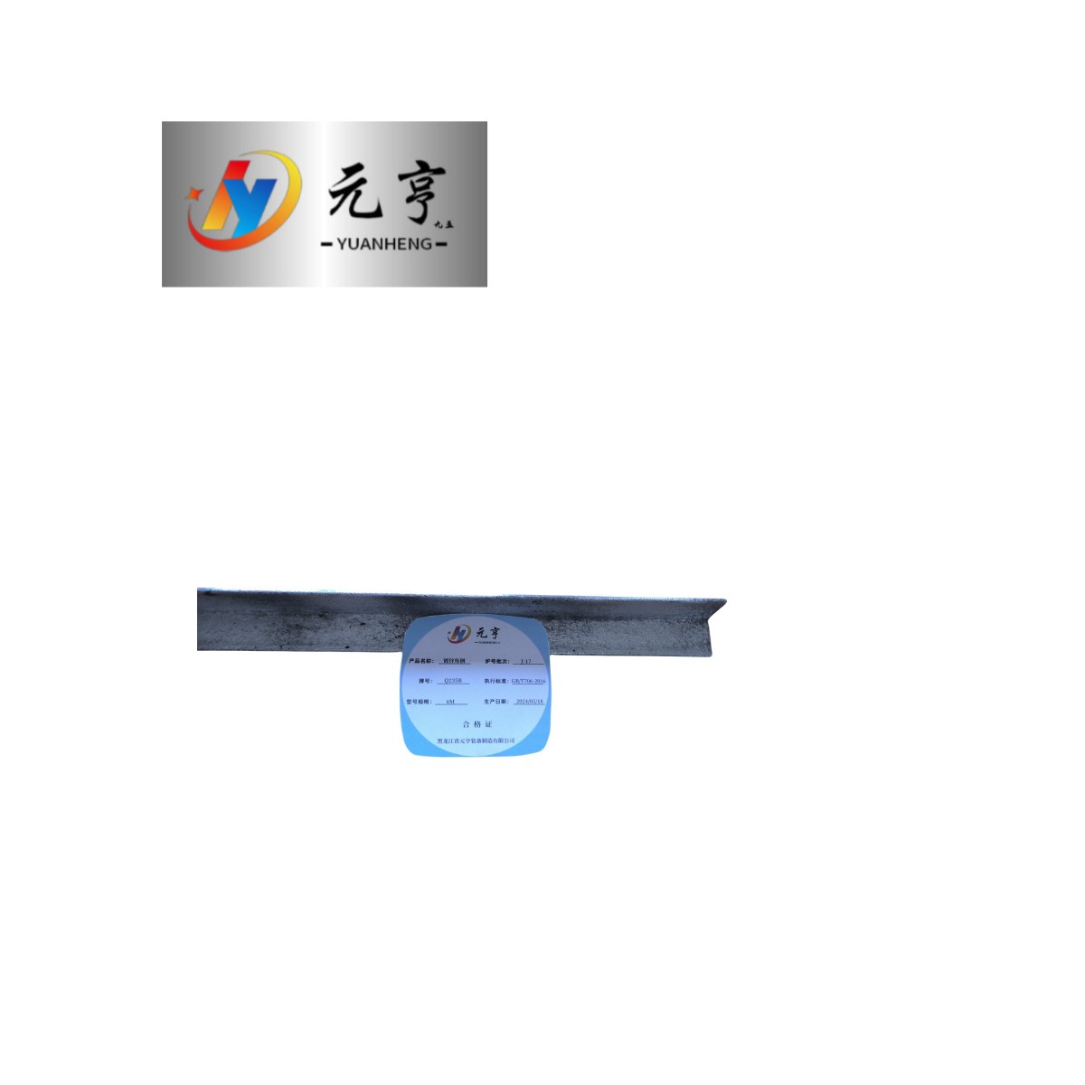 元亨九五 镀锌角钢 6M kg高清大图