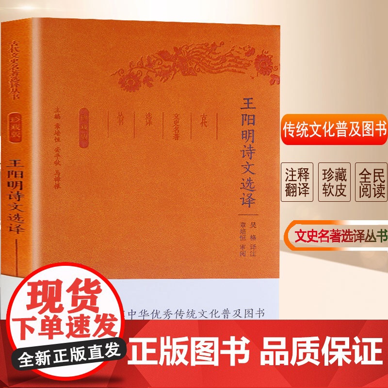王阳明诗文选译(古代文史名著选译丛书)珍藏版 吴格 译注 凤凰出版社 正版书籍高清大图
