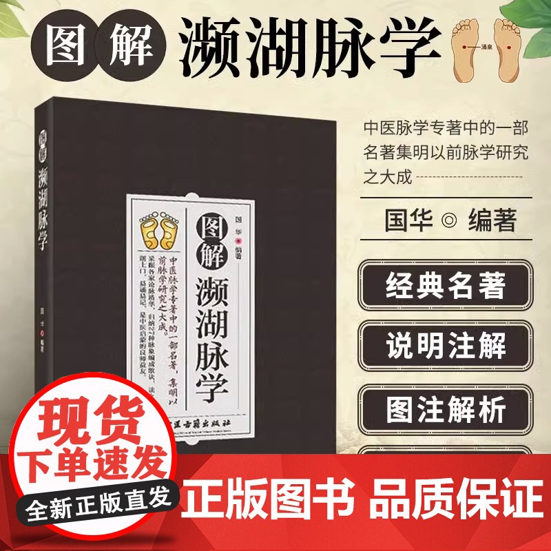 [2册]图解医学三字经+图解濒湖脉学 原文+注释+译文中医四小经典另有汤头歌诀濒湖脉学药性赋白话解中医入门书籍高清大图