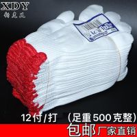 500克尼龙手套 12付 尼龙手套加厚耐磨劳保手套男女白手套棉线手套防滑司机工作线手套