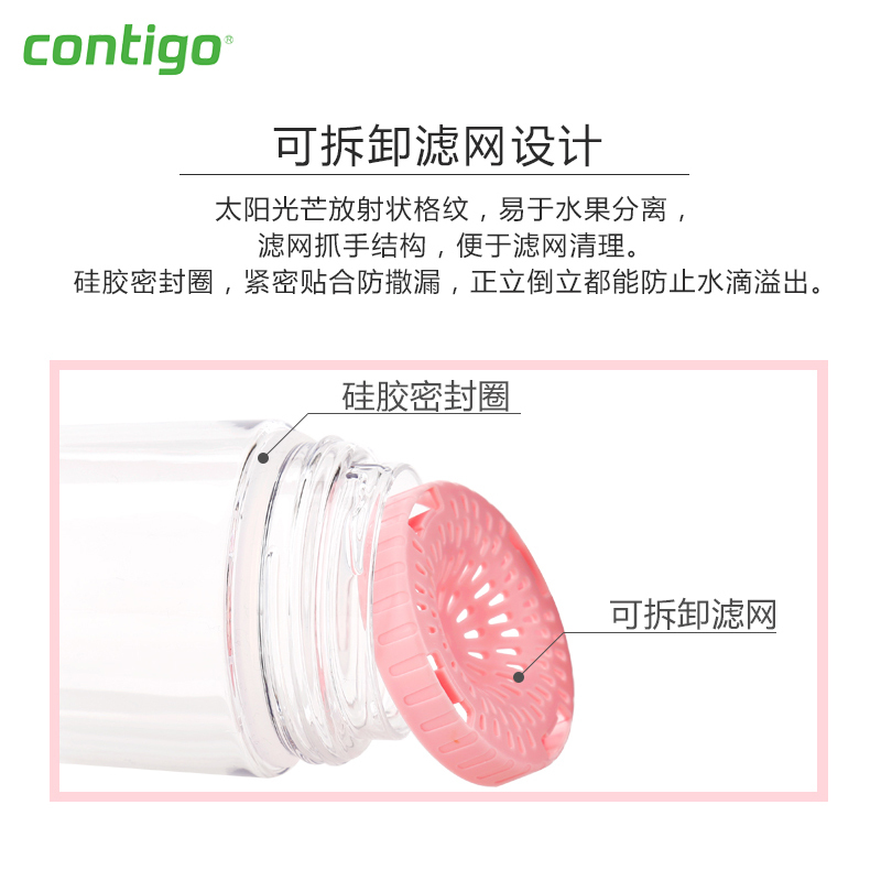 美国Contigo户外男女运动吸管水杯子果茶滤网吸管水杯560ml