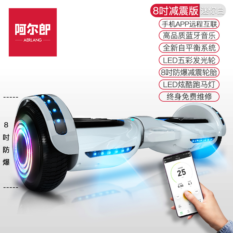 阿尔郎(AERLANG)智能平衡车儿童双轮电动体感思维扭扭车 N3F迷你白