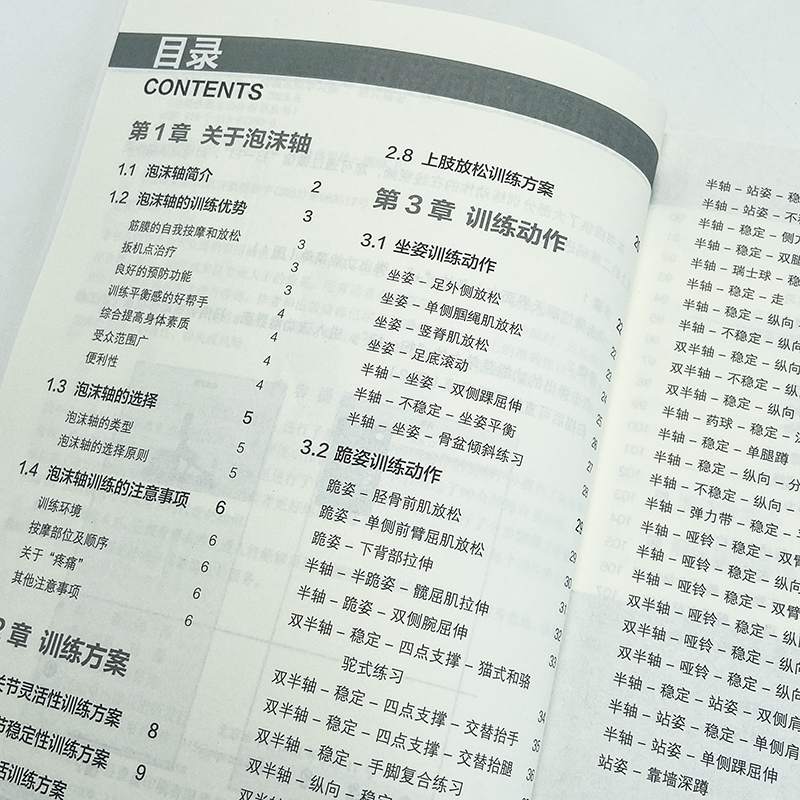 [正版]泡沫轴训练全书 精编视频学习版 功能性健身动作训练指导丛书 泡沫轴健身协调性速度灵敏和反应训练全书籍