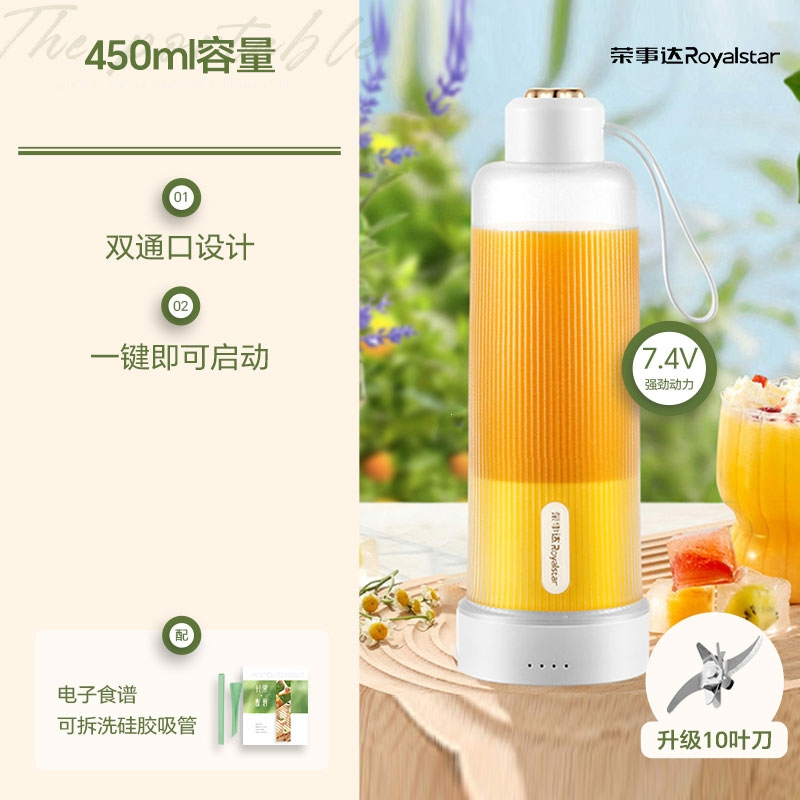 荣事达(royalstar)榨汁机家用小型便携式无线迷你多功能水果炸果汁