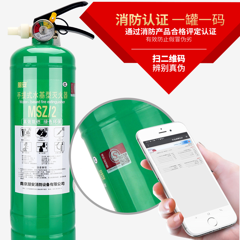 朋安水基灭火器绿瓶2L304不锈钢瓶2L环保型可灭电器油类火家用车用消防套装套餐三