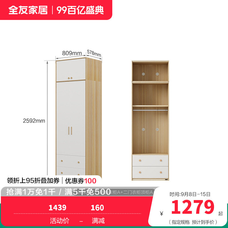 全友家居126331衣柜 【腊木木纹A款】二门带抽衣柜+二门顶柜