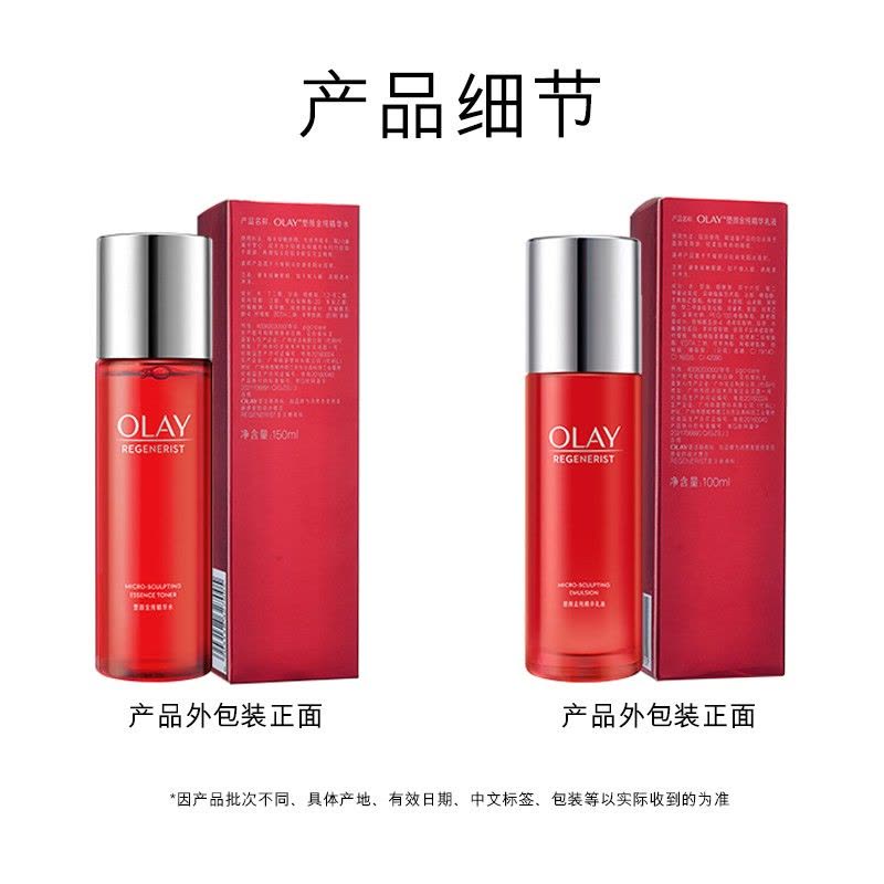 OLAY玉兰油大红瓶水乳套装 补水保湿滋润易吸收不粘腻提拉紧致淡化细纹干纹抗皱补充胶原蛋白150ml+100ml图片