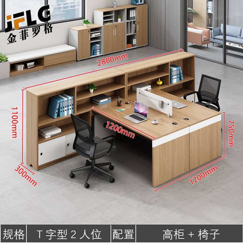 金菲罗格财务办公桌简约现代职员工位办公室办公桌 1.5米T字两人位带椅