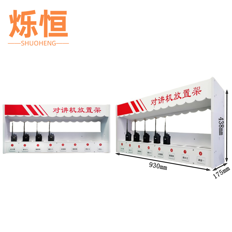 烁恒对讲机置物架8位个高清大图