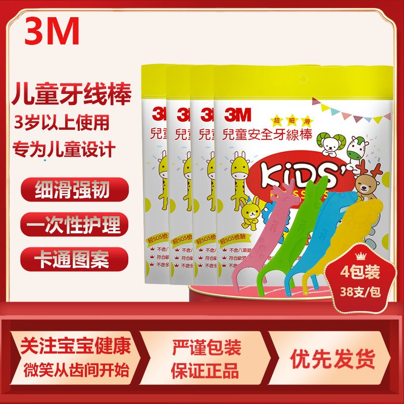 3M儿童牙线牙线棒宝宝卡通高拉力弓形超滑牙签线38支装(4包装)