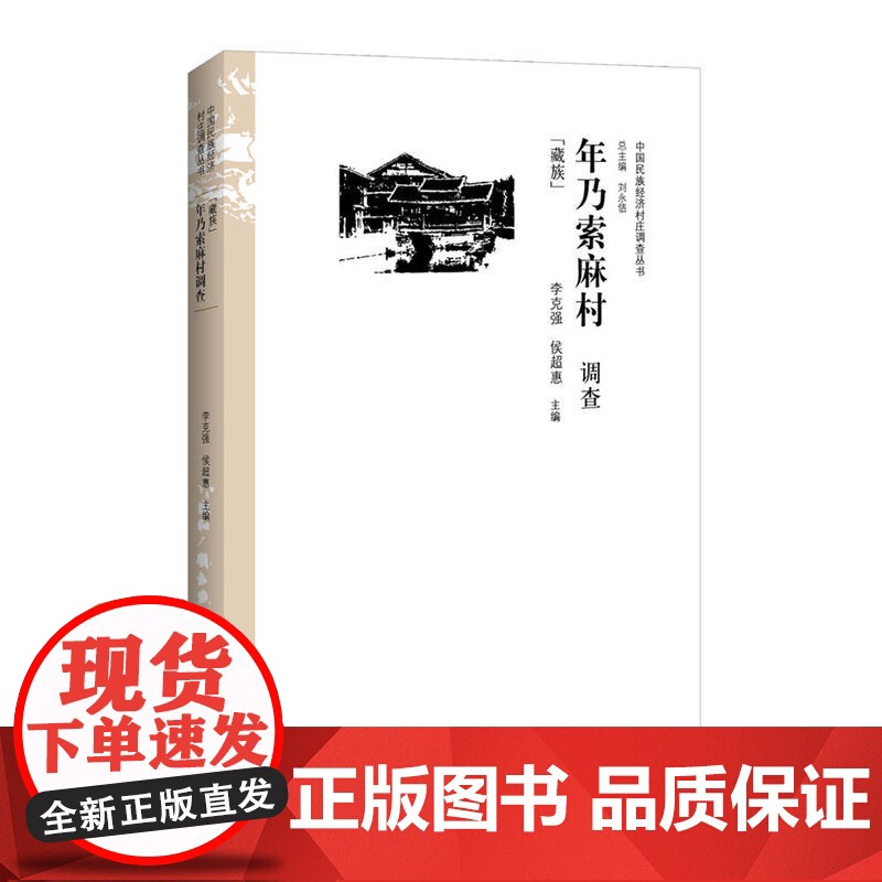 年乃索麻村调查 藏族高清大图