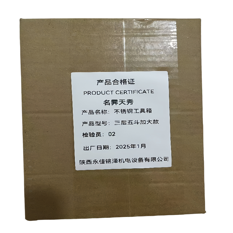 不锈钢工具箱 三层五斗加大款