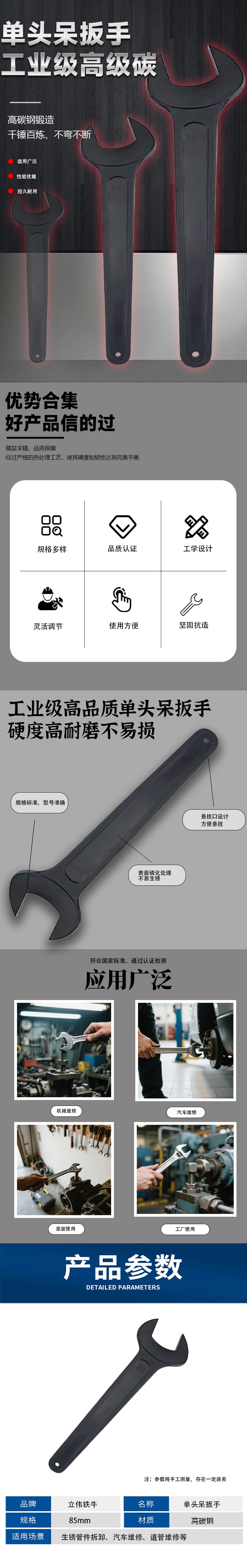 立伟铁牛单头呆扳手85mm/把高清大图