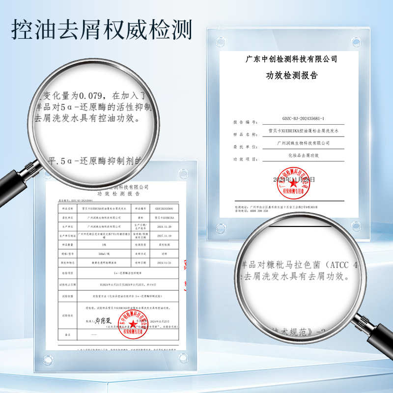 雪贝卡香氛洗发水高清大图