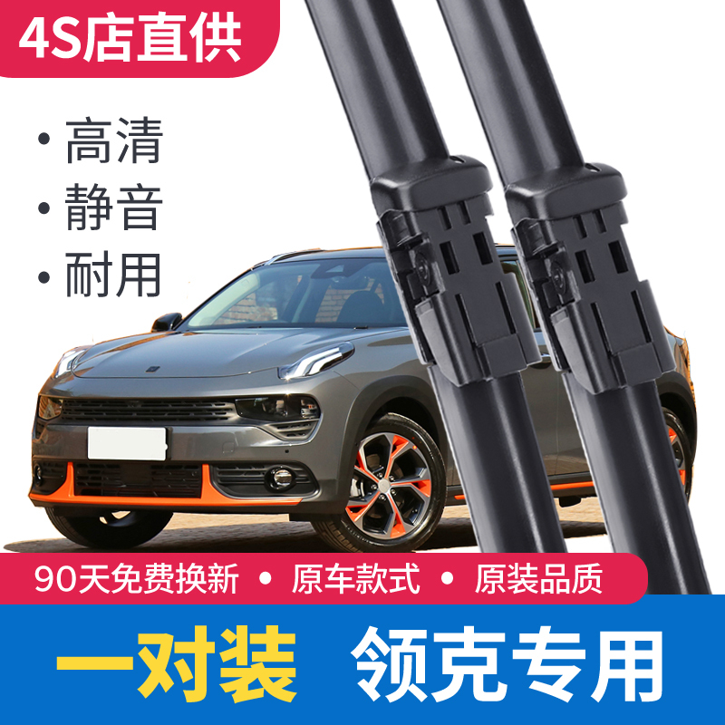 车巧 适用领克雨刮器领克01原装02原厂03无骨胶条汽车17款18前后19雨刷