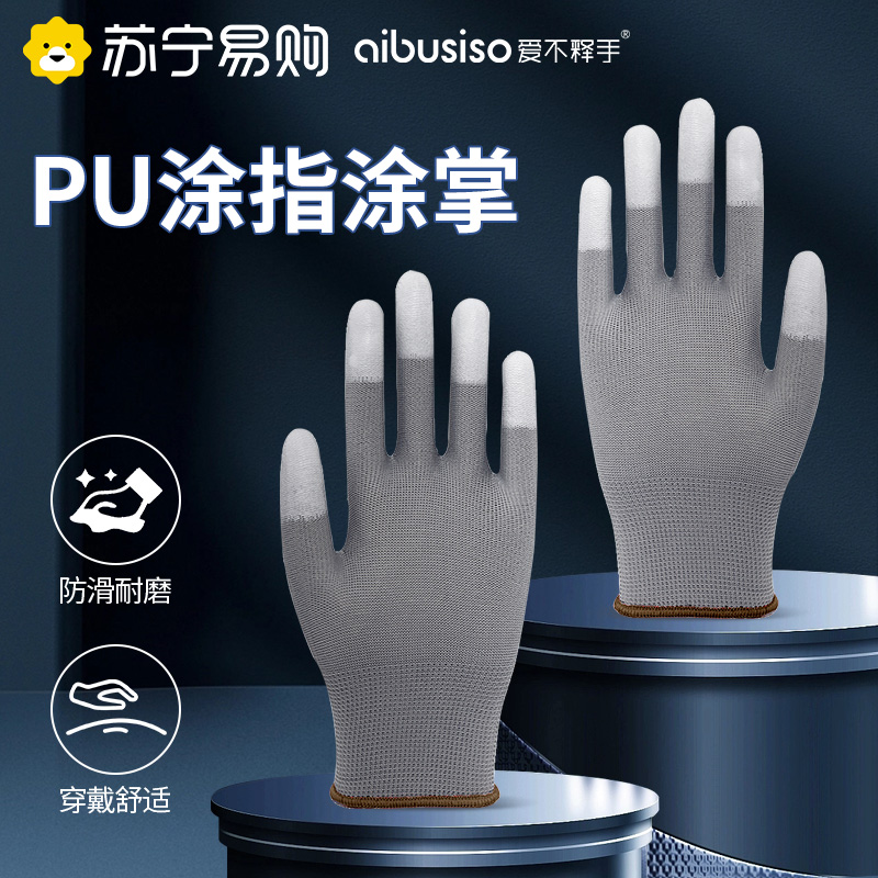PU涂指手套（10双装）高清大图