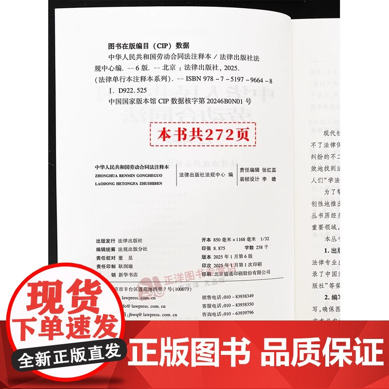 正版 2025年全新修订版 中华人民共和国劳动合同法注释本 中国劳动合同法律法规单行本法条释义案例实用版工具书籍 法律出高清大图