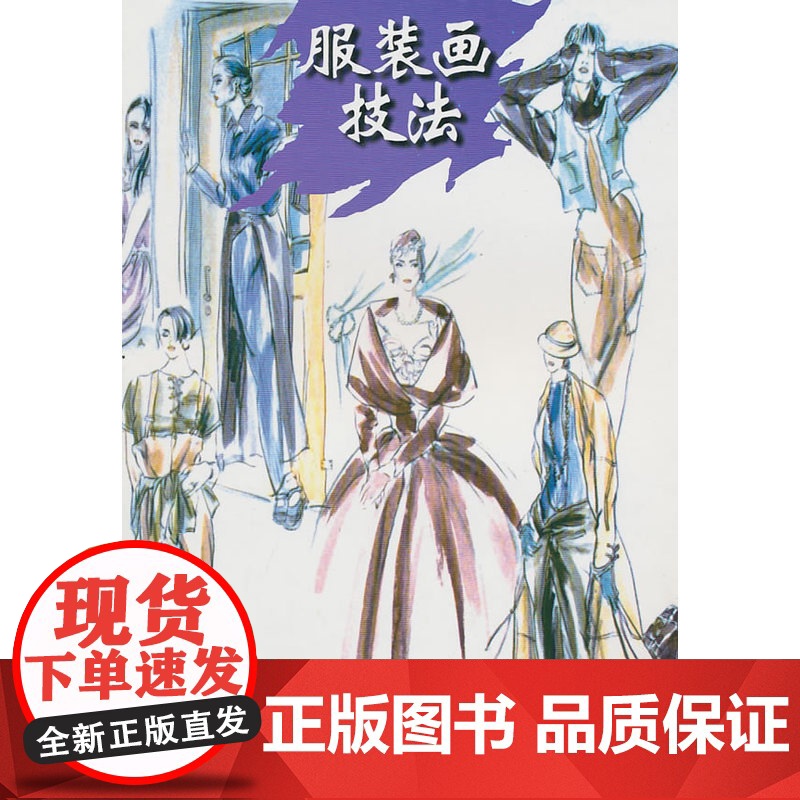 服装画技法高清大图