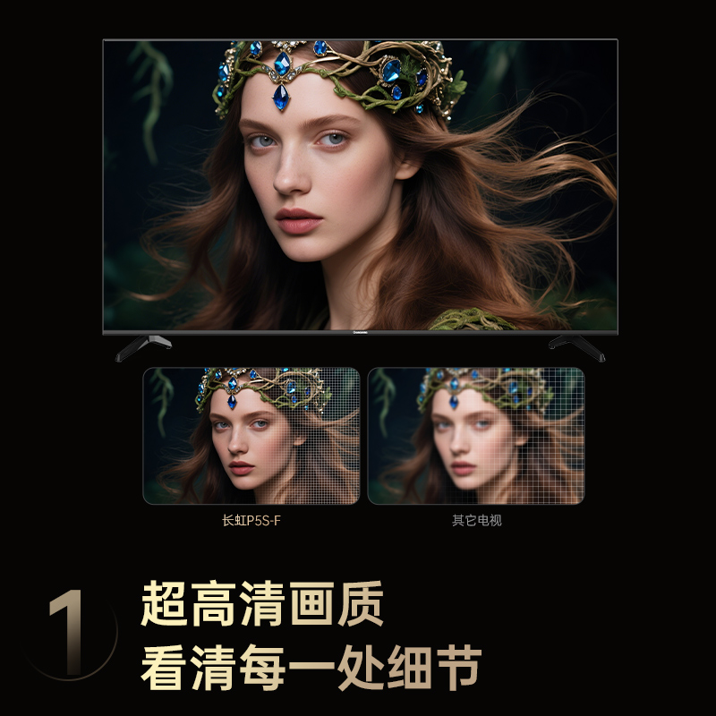 长虹电视50P5S-F高清大图