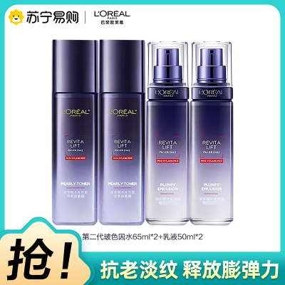 欧莱雅复颜玻尿酸护肤化妆品套装（晶露65ml+乳液50ml）*2