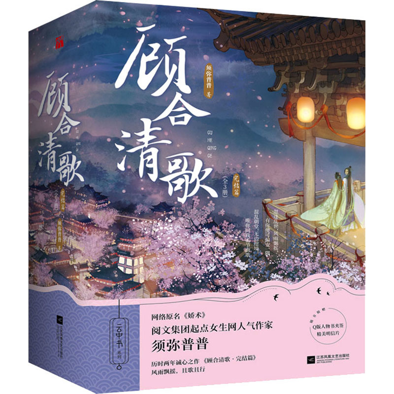 【M】顾合清歌 完结篇(全3册)-9787559469113
