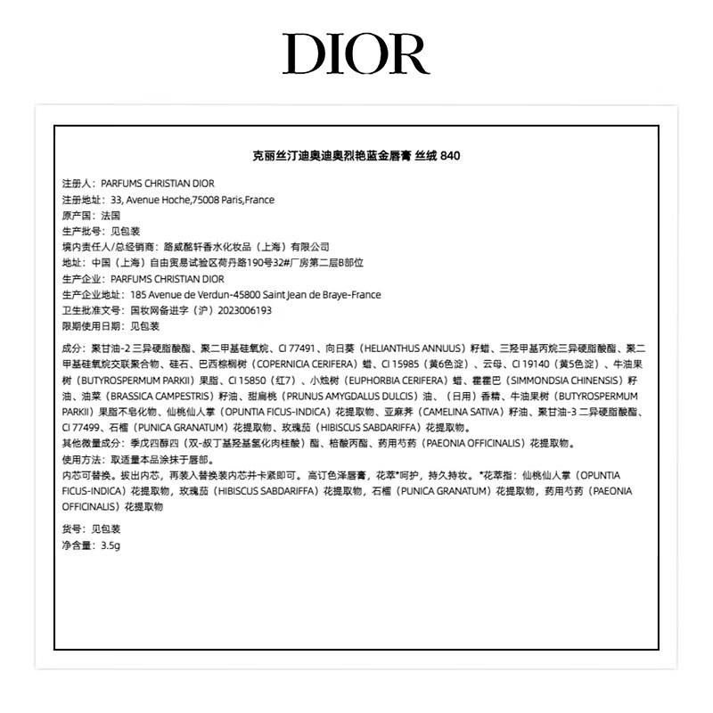 迪奥(Dior) 烈艳蓝金口红 840丝绒 3.5g高清大图