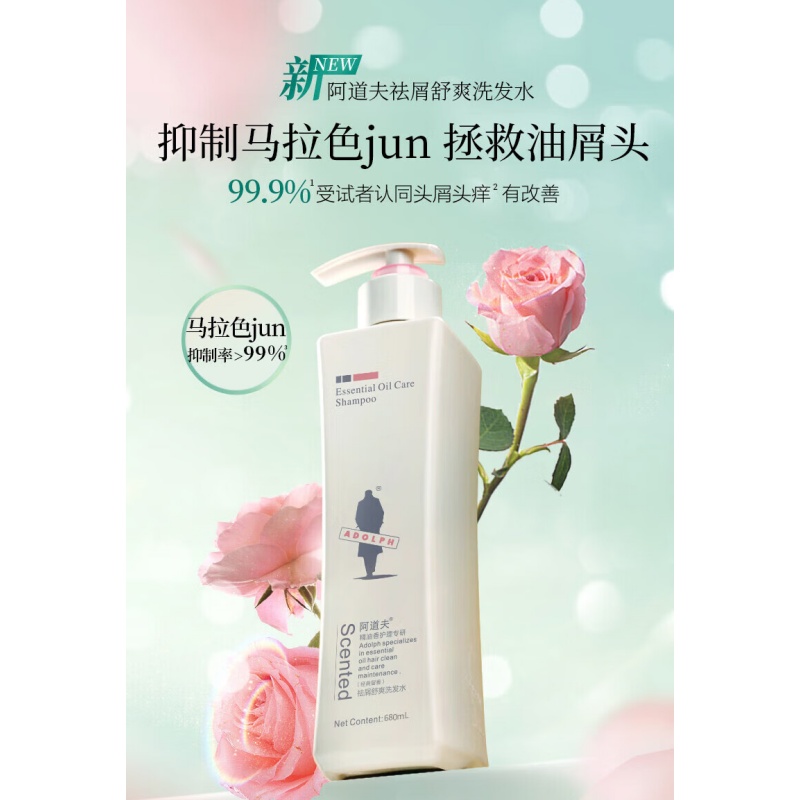 阿道夫精油香护理专研洗发水(轻柔丝滑)680ml*2高清大图