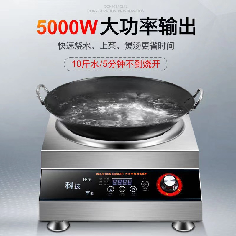 德玛太商用电磁炉凹面家用5000W大功率专业炒菜电池炉商用炉不锈钢防水防干烧高清大图