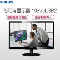 飞利浦(PHILIPS)193V5LSB2 18.5英寸液晶显示器 TN面板 商务办公电脑显示屏 可壁挂