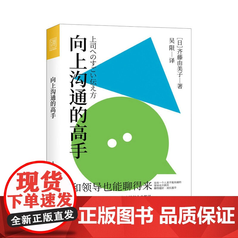 向上沟通的高手 职场向上管理书籍人在职场与领导沟通汇报工作打破认知逆向管理 社交领导助力赏识 情商升职成功高清大图