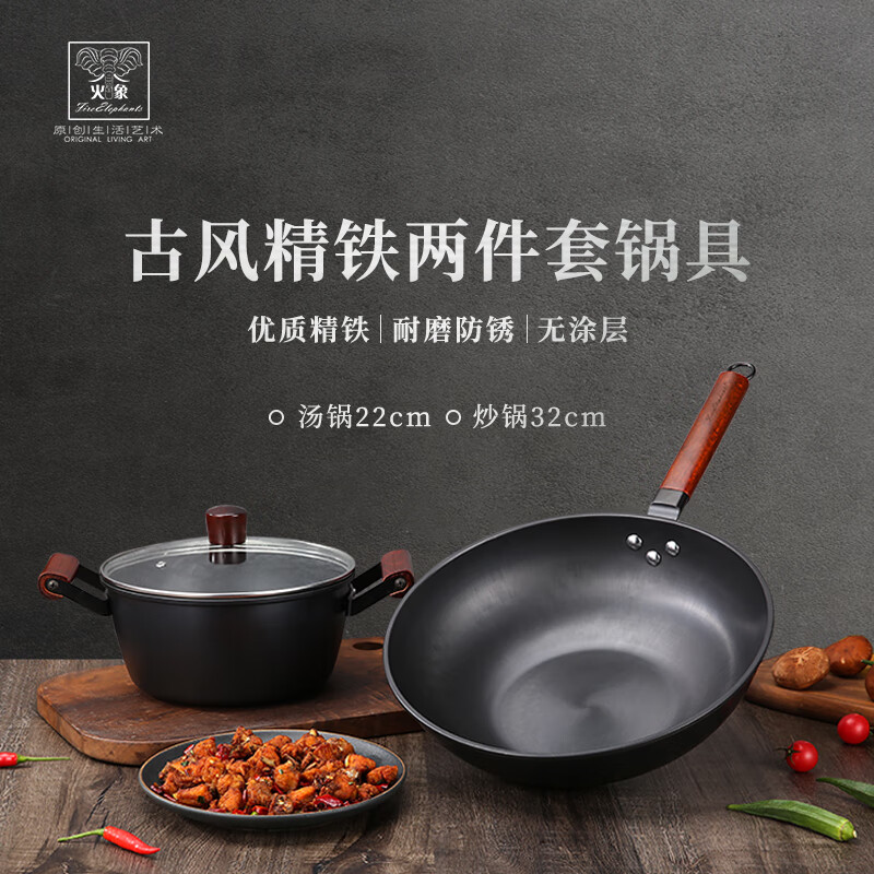 火象古风精铁两件套锅具32cm炒锅22cm汤锅 HXG-TZ344