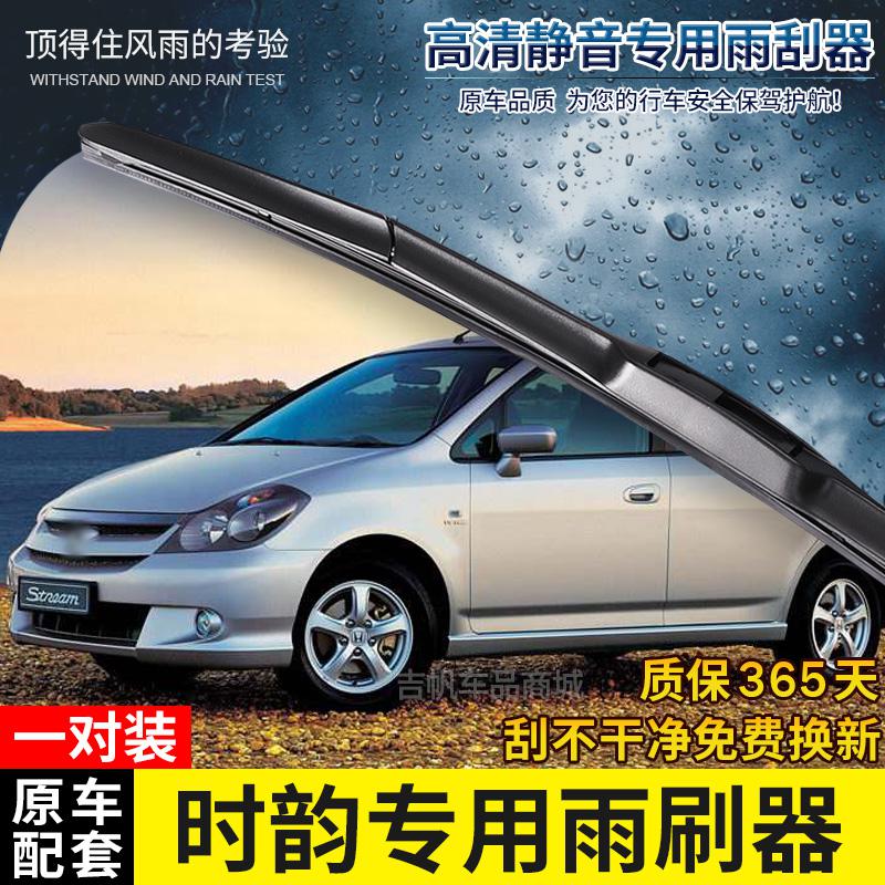 适用适用于本田进口时韵无骨雨刷器2004年05款前后专用雨刷片胶条参数