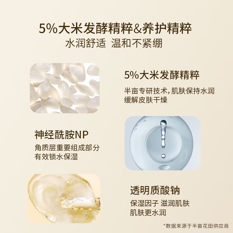 半亩花田米酵氨基酸泡泡洁面慕斯500g高清大图