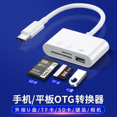 otg读卡器U盘华为8小米平板typec转usb手机连接鼠标TF/SD卡转换器 白色