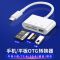 otg读卡器U盘华为8小米平板typec转usb手机连接鼠标TF/SD卡转换器 白色