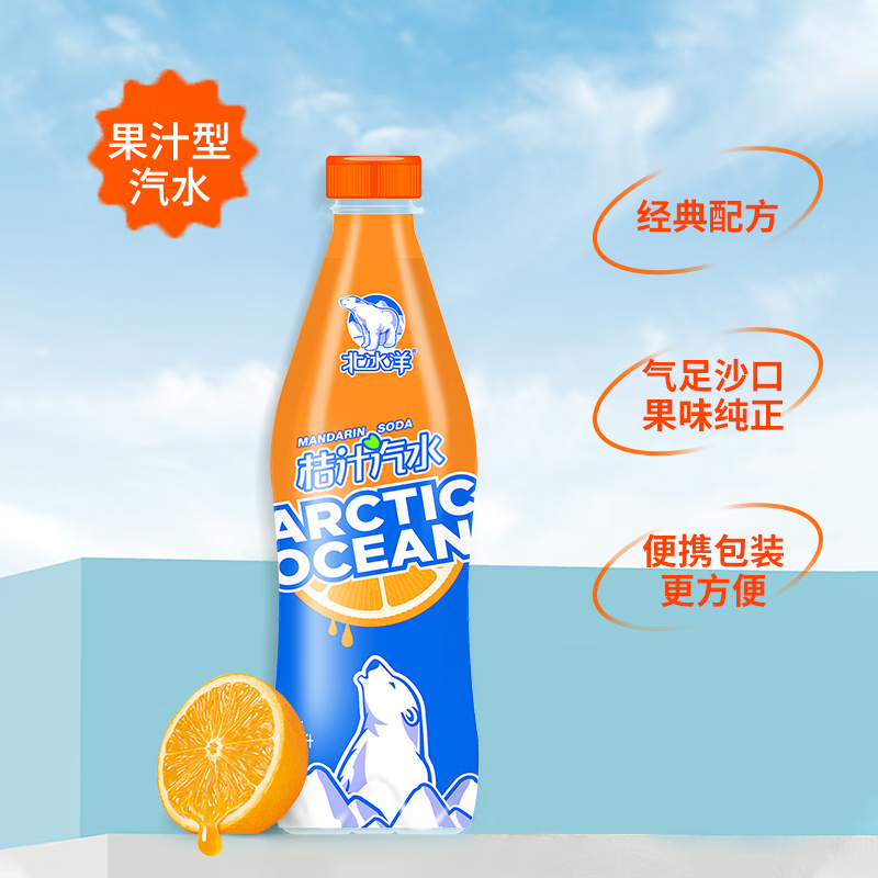 北冰洋桔汁汽水PET桔汁汽水果汁碳酸饮料整箱480ml*15瓶