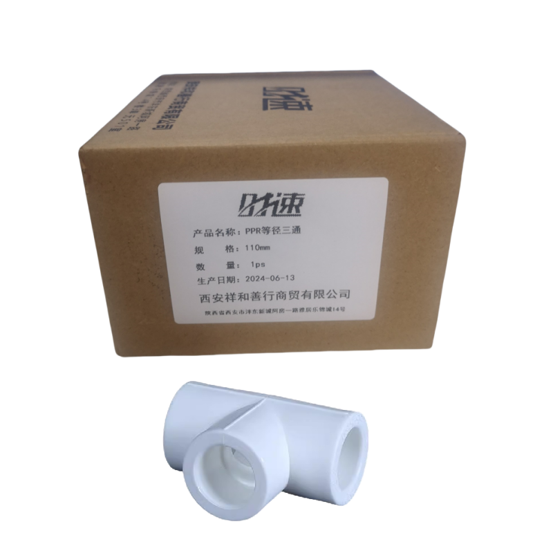 时速 PPR等径三通 110mm 个高清大图