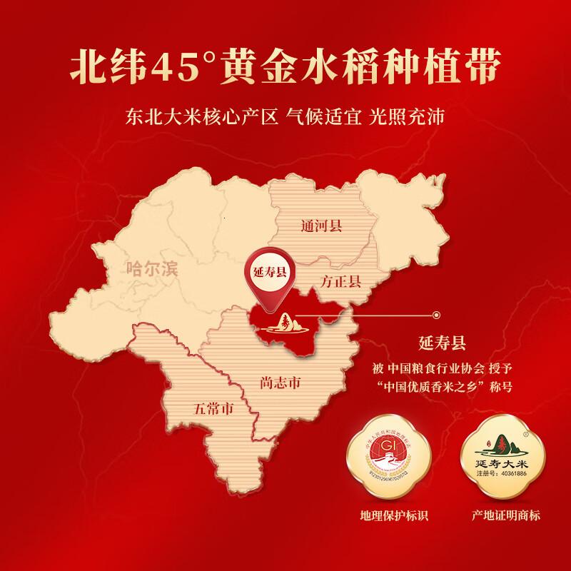 三人行东北大米纯真长粒香米当季新米黑龙江延寿大米粳米2.5kg