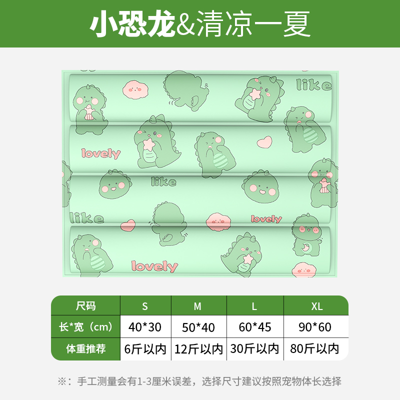 【补贴10%】宠物冰垫凉席垫子狗狗夏天凉垫猫咪冰床睡垫地垫降温用品夏季冰窝 ins风绿色小恐龙解暑降温升级加厚