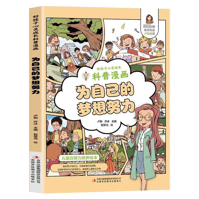 【M】为自己的梦想努力-9787558171406