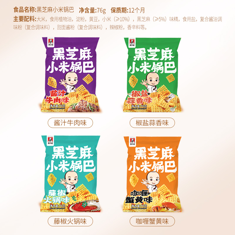 张二嘎 黑芝麻小米锅巴 藤椒火锅味 76g*4袋装 休闲膨化零食小吃高清大图