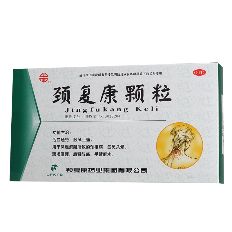 颈复康 颈复康颗粒 5g*14袋/盒(瓶) 参数